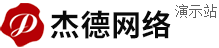 深圳市杰德網(wǎng)絡(luò)技術(shù)有限公司
